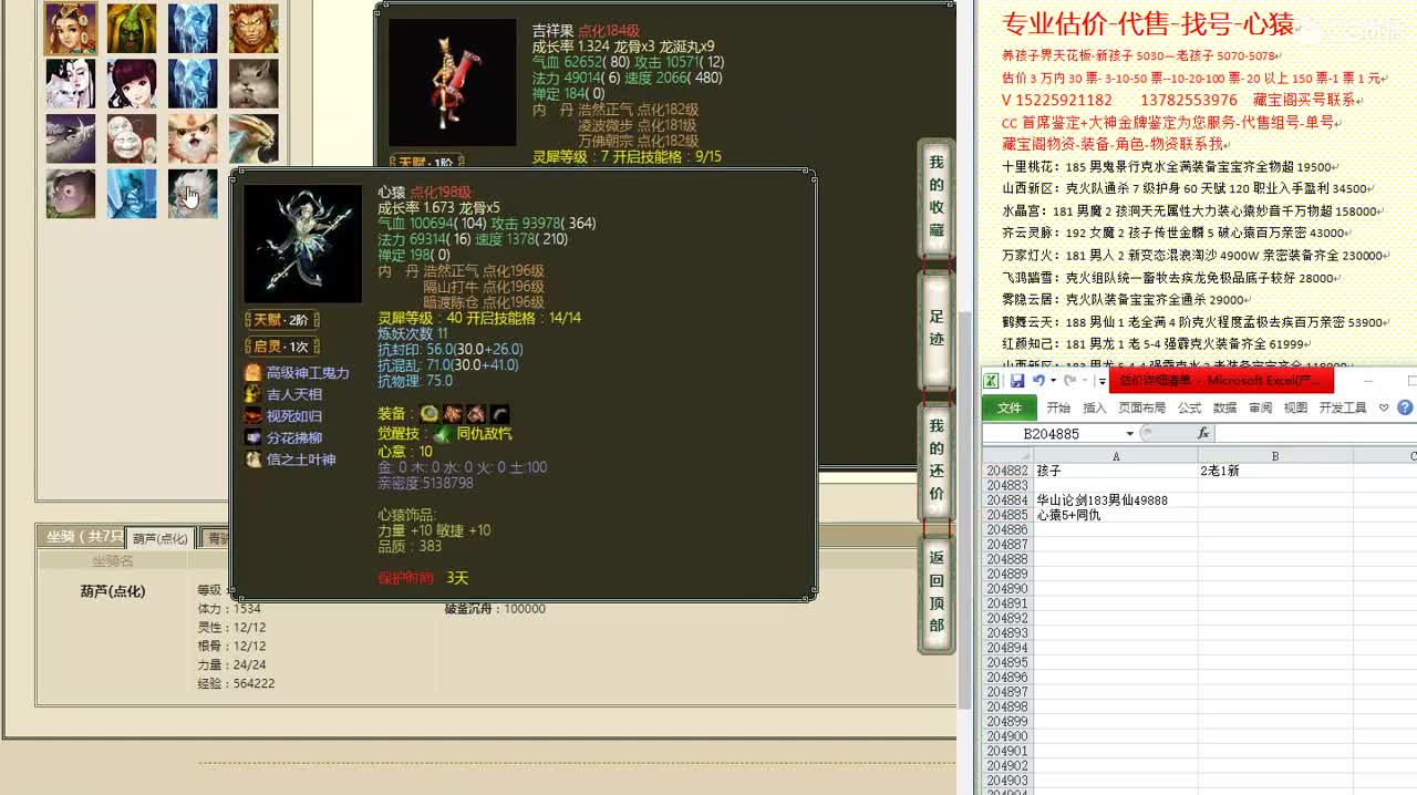 心猿-估价找号帮出号-养娃 第7段