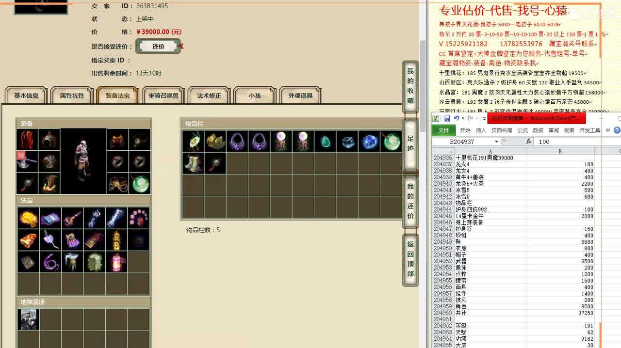 心猿-估价找号帮出号-养娃 第8段