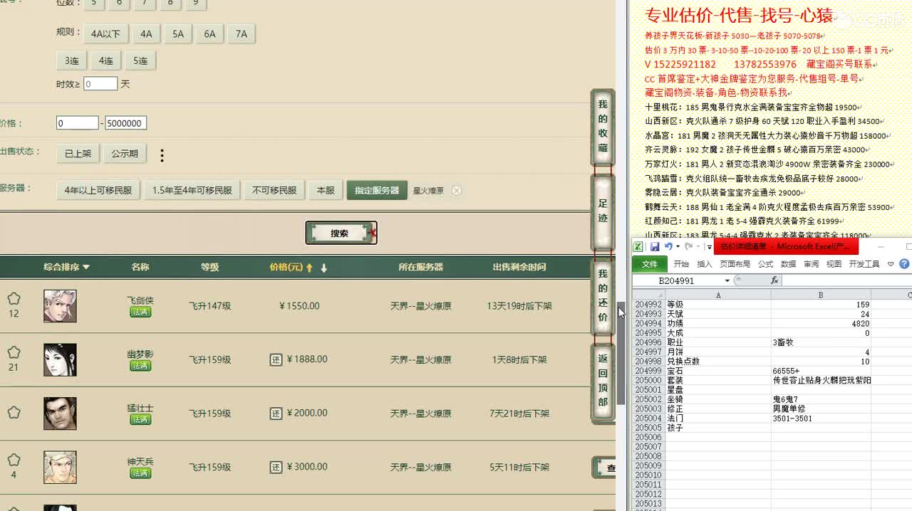 心猿-估价找号帮出号-养娃 第9段
