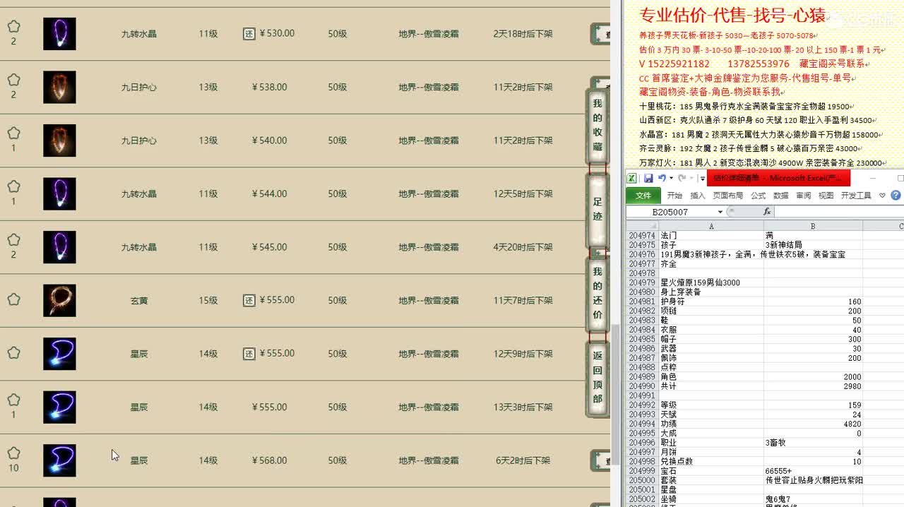 心猿-估价找号帮出号-养娃 第10段