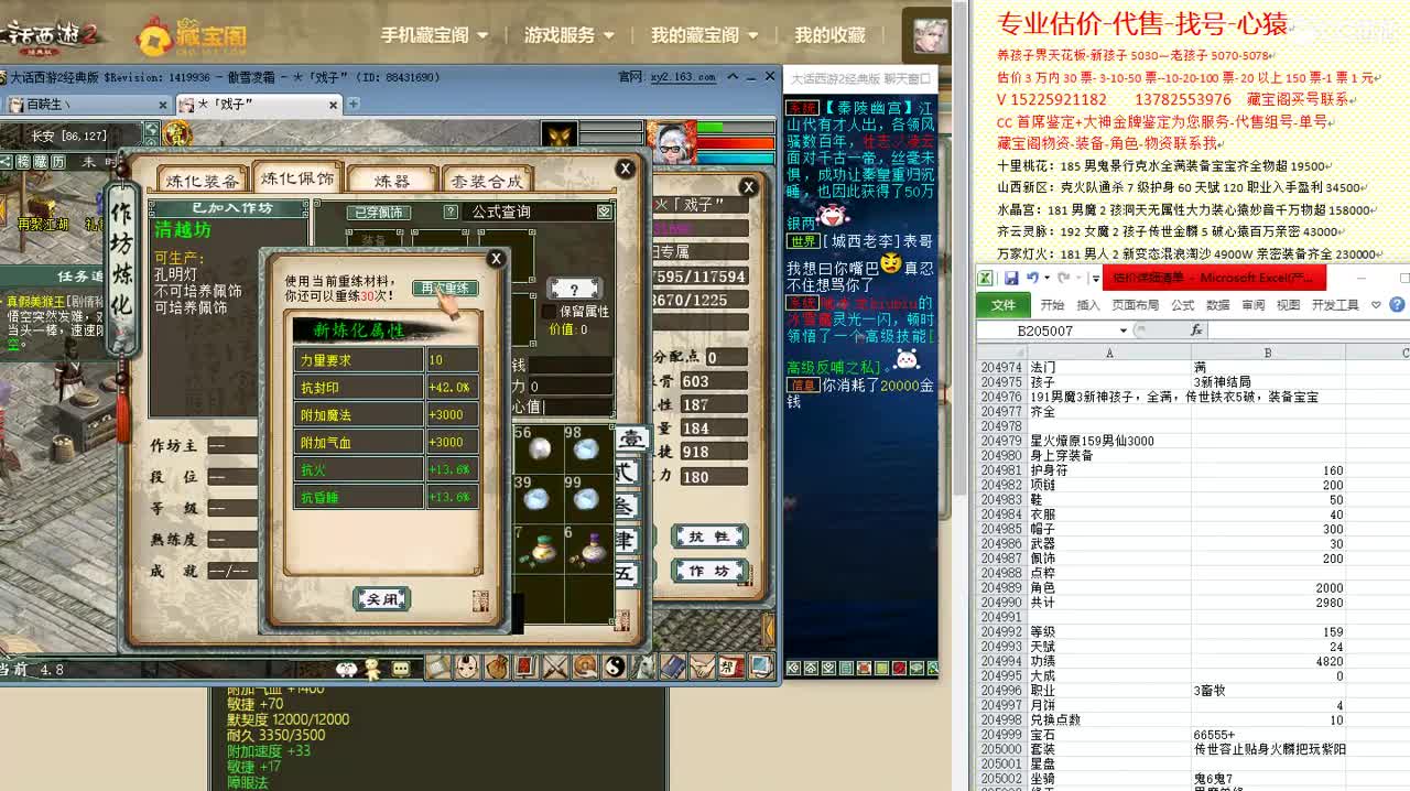 心猿-估价找号帮出号-养娃 第11段