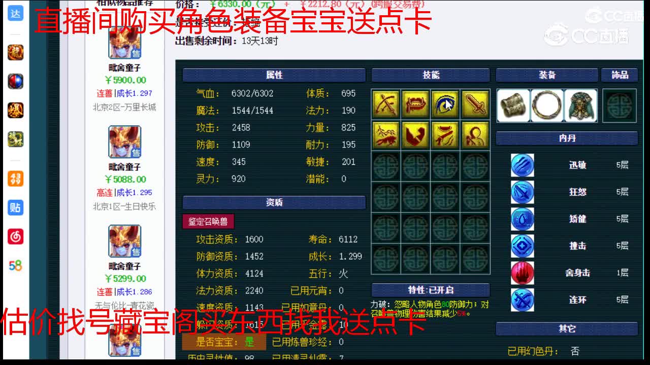 【主播点评】毗舍童子