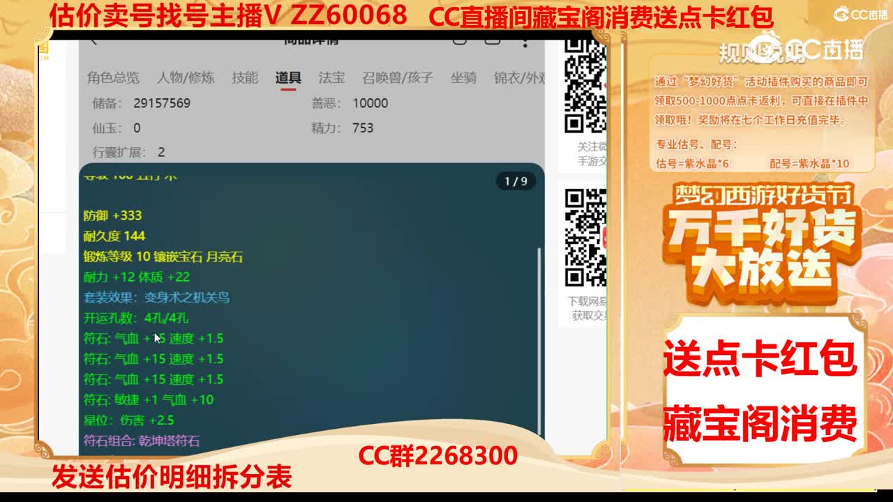 【主播点评】20201299