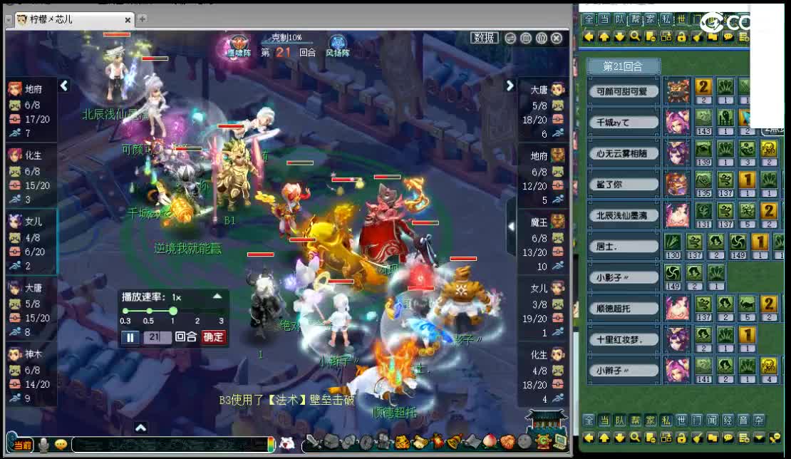 梦幻西游2 第3段