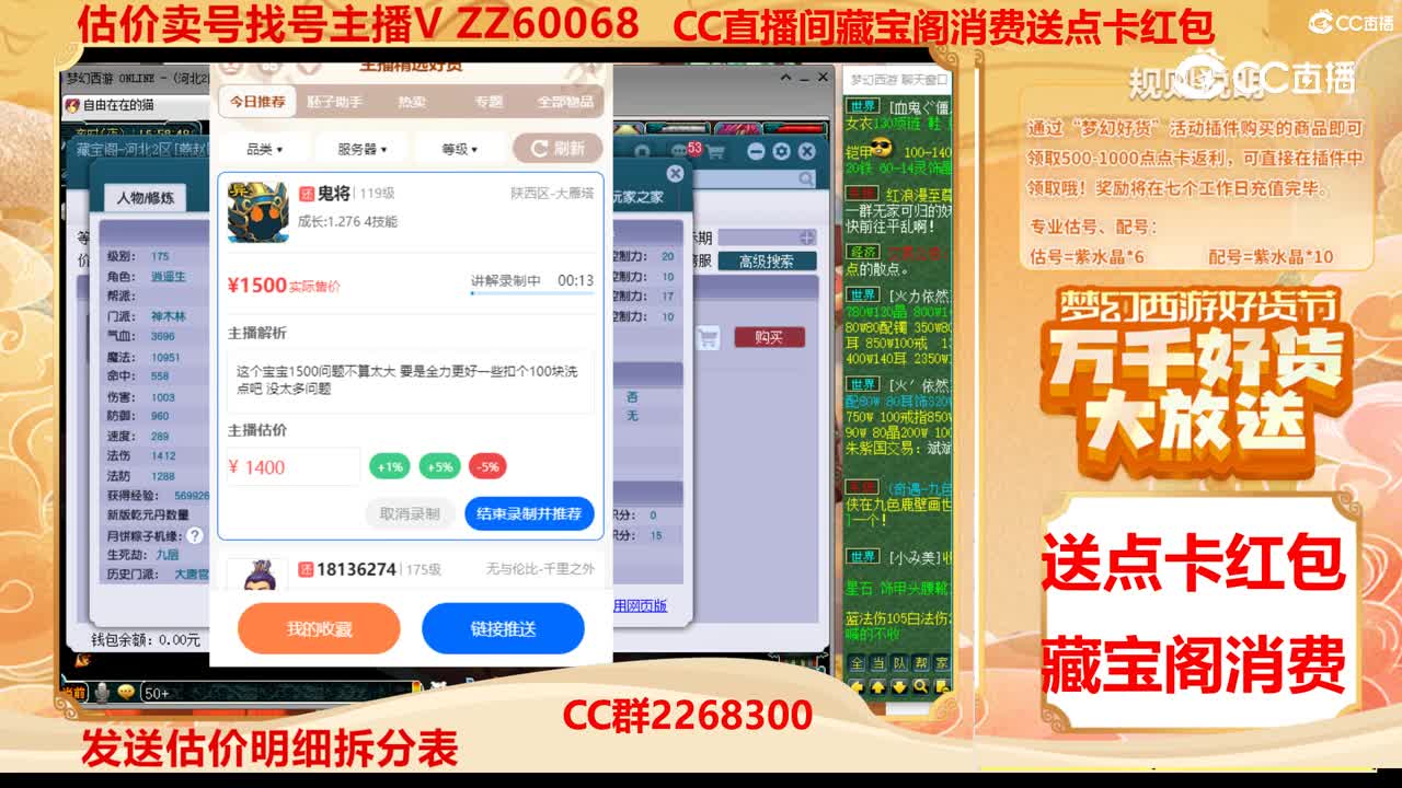 【主播点评】鬼将