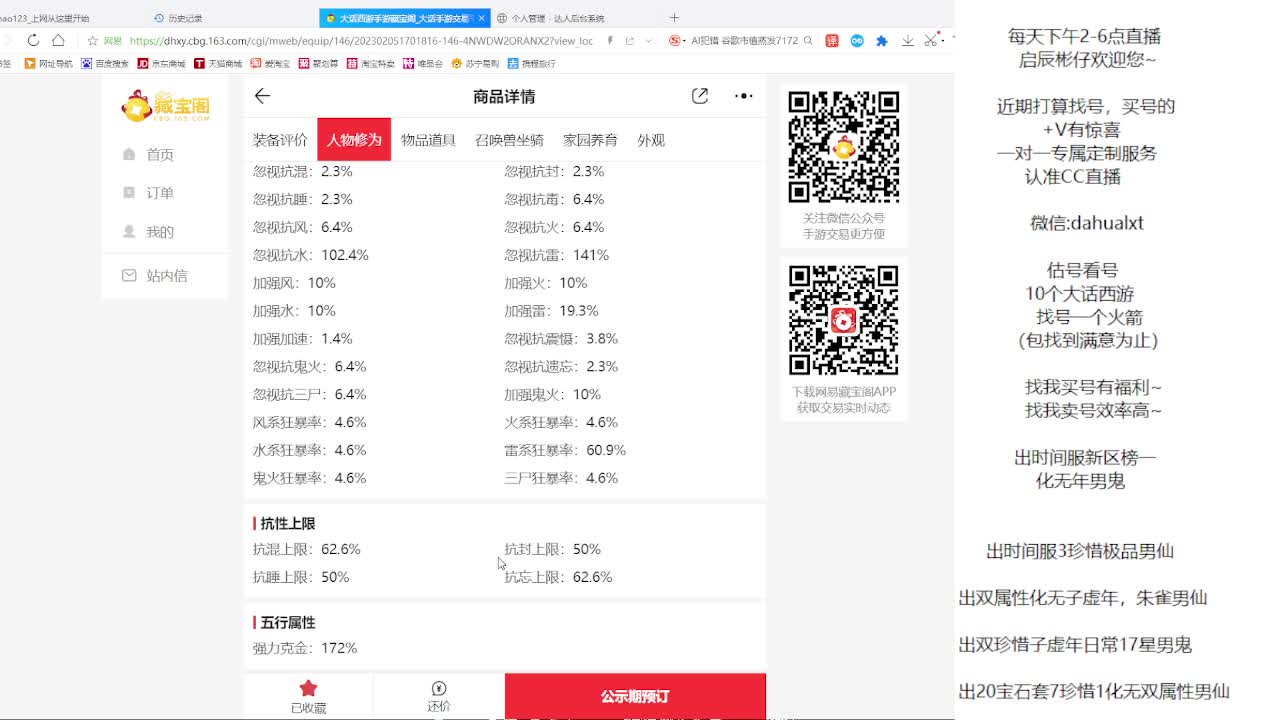 藏宝阁估号找号 第1段