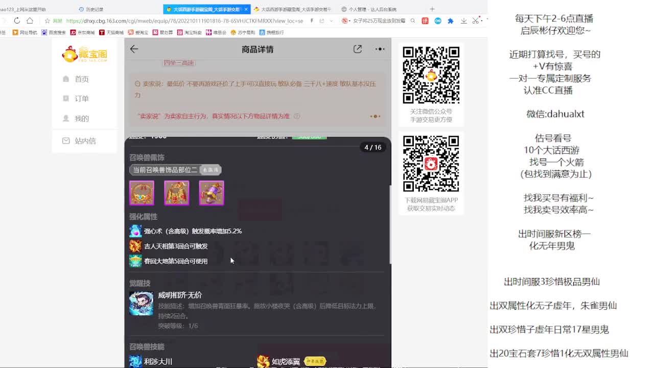 藏宝阁估号找号 第2段