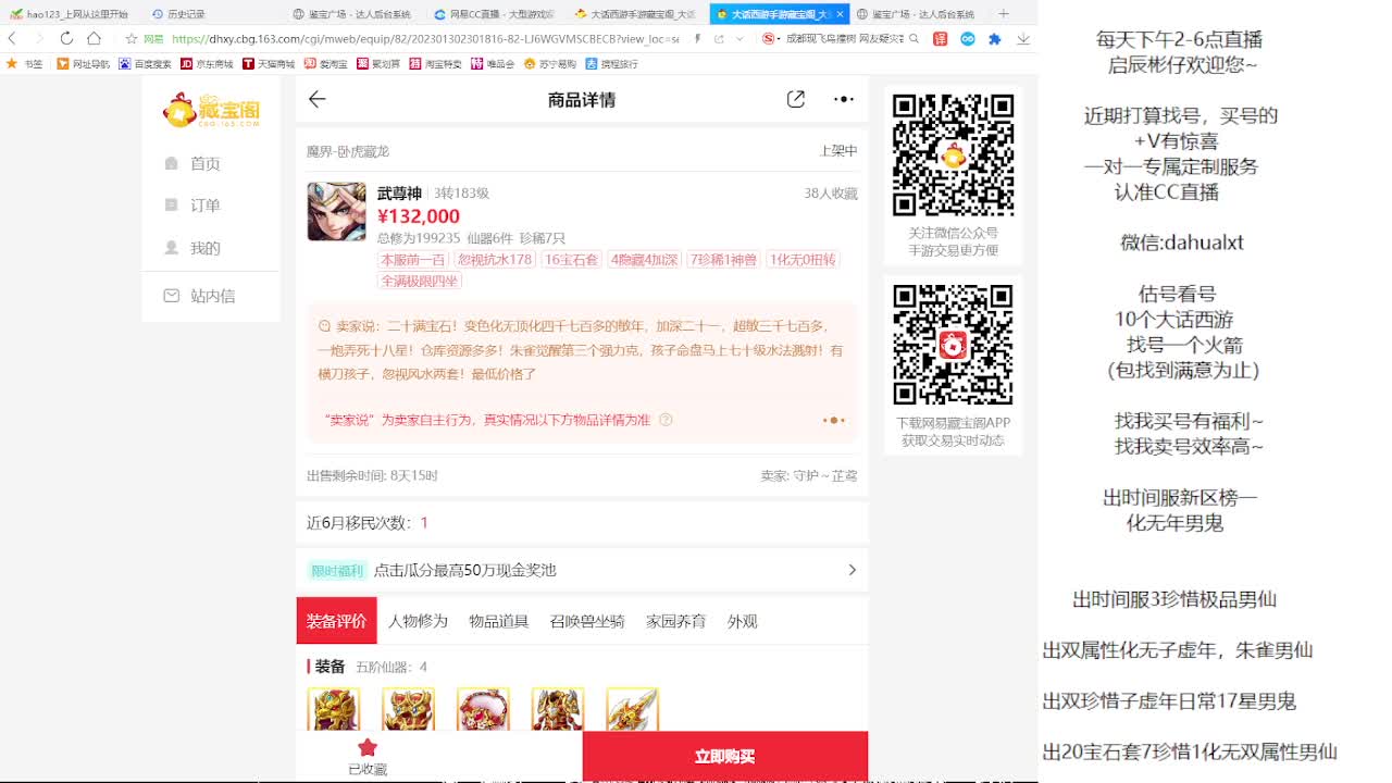 藏宝阁估号找号 第5段