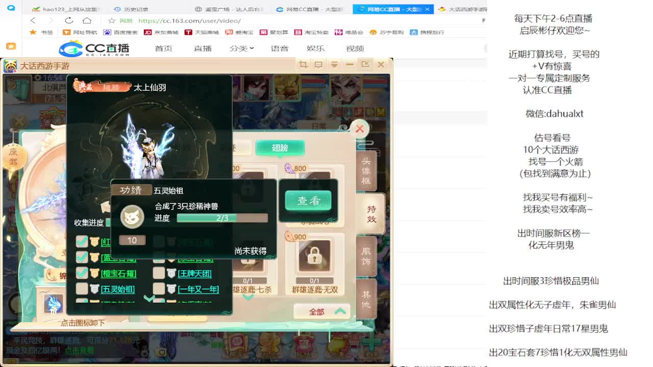 藏宝阁估号找号 第6段