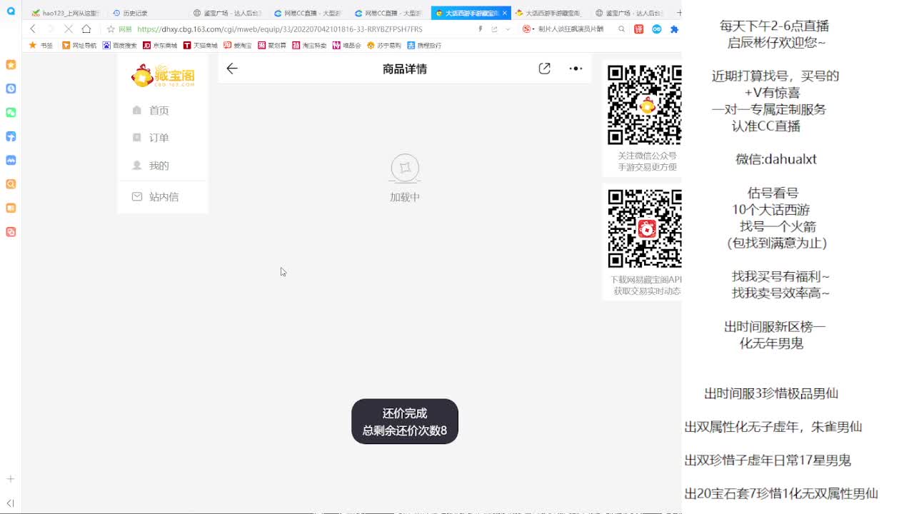 藏宝阁估号找号 第7段