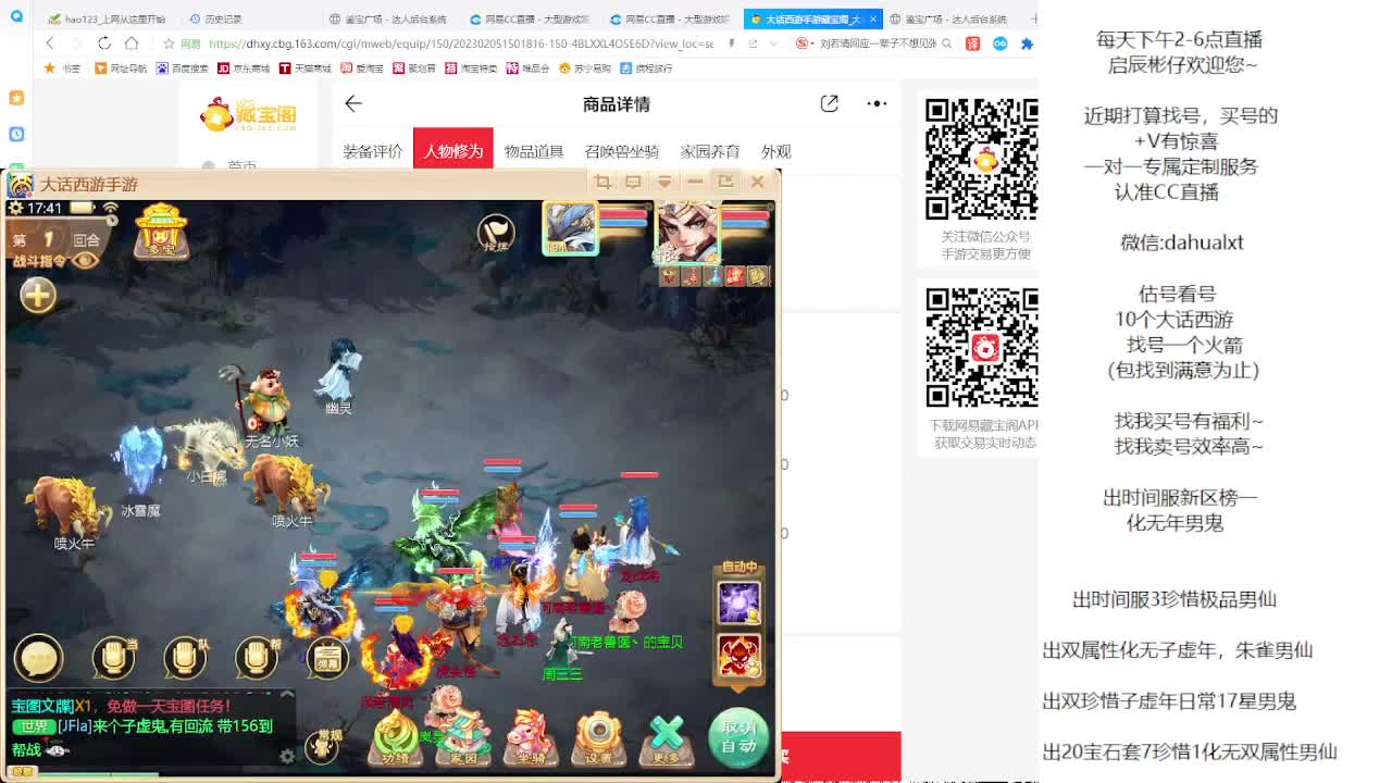 藏宝阁估号找号 第8段