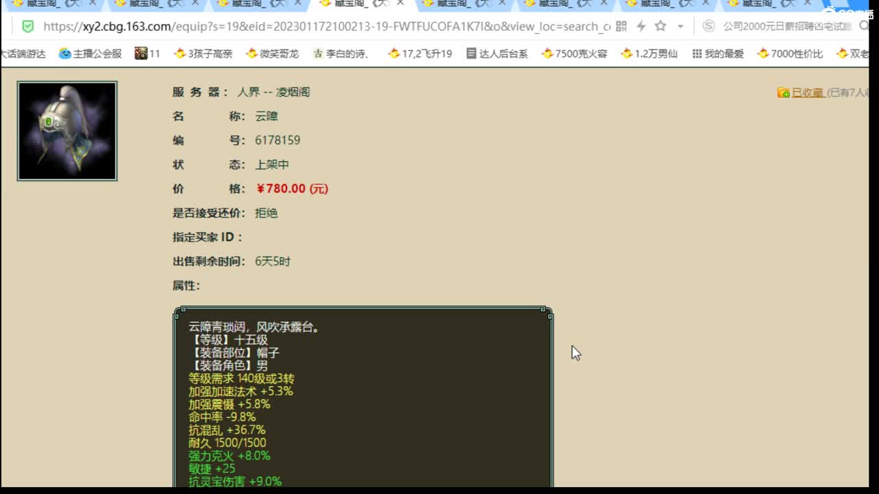 估价配装专业细心的主播 第3段