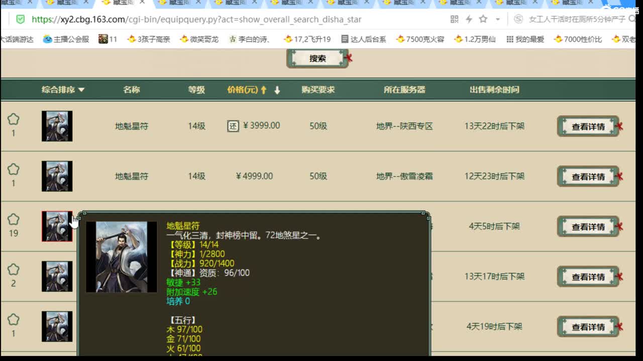 估价配装专业细心的主播 第4段