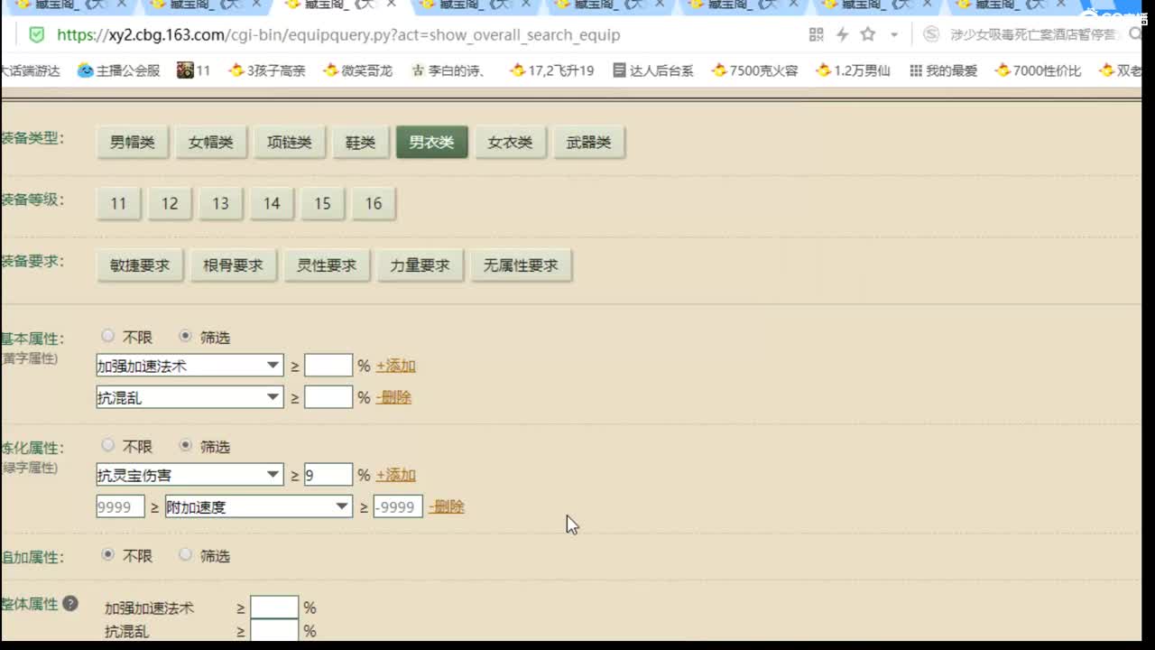 估价配装专业细心的主播 第3段
