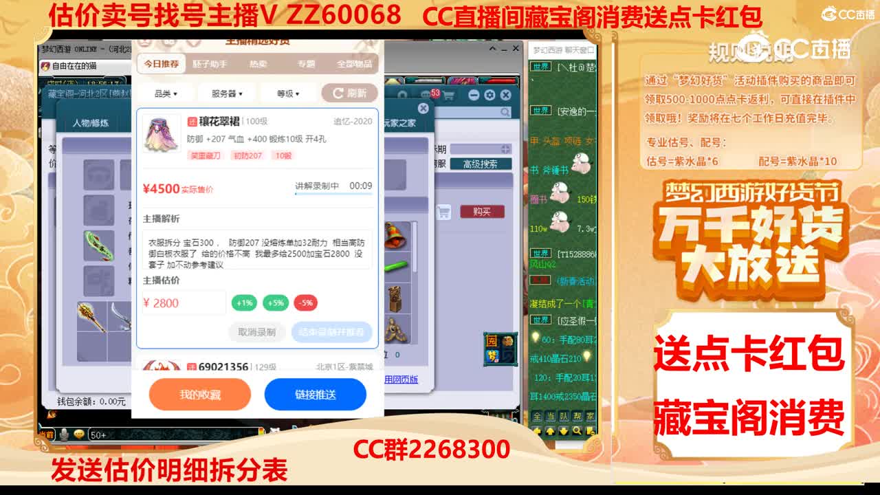 【主播点评】穰花翠裙