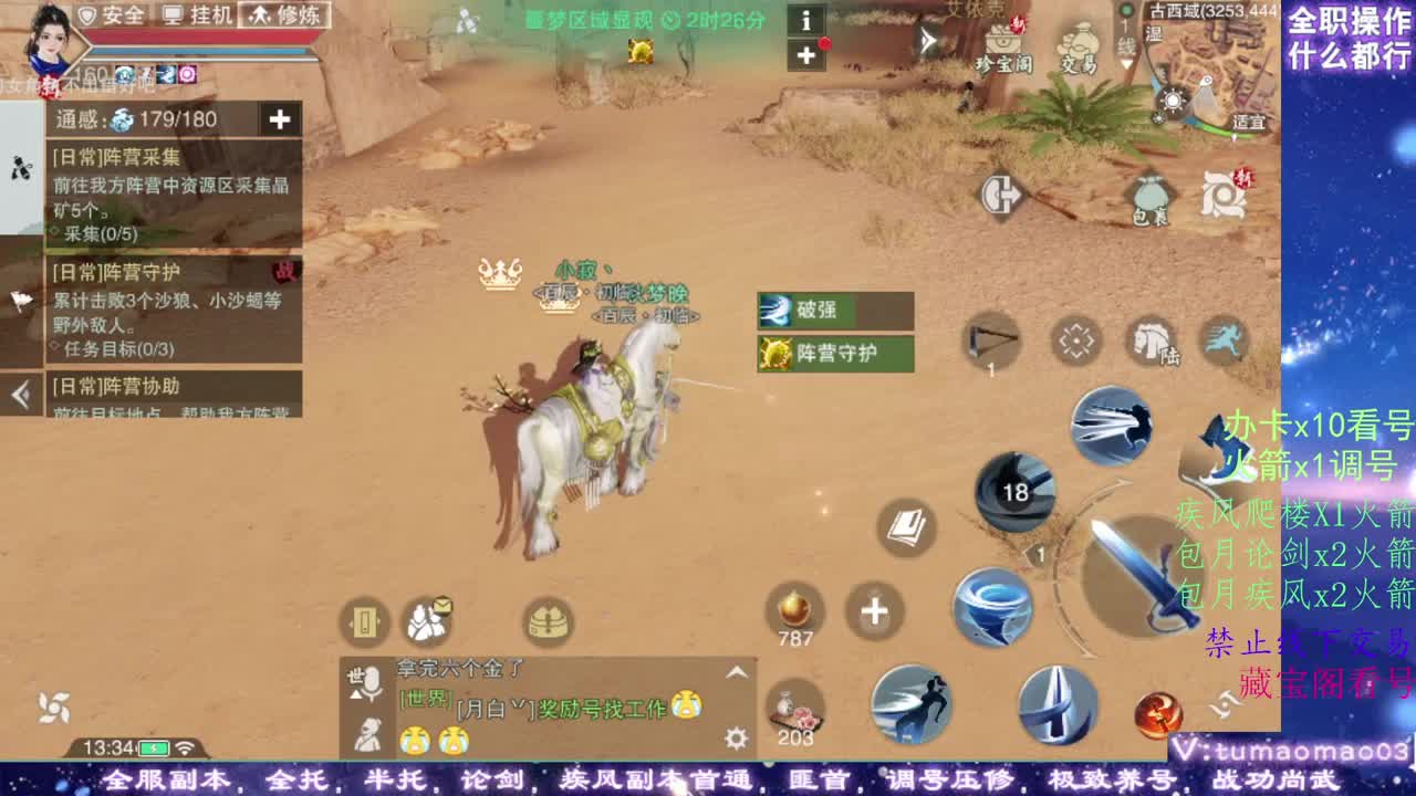 凛然少年气！ 第3段
