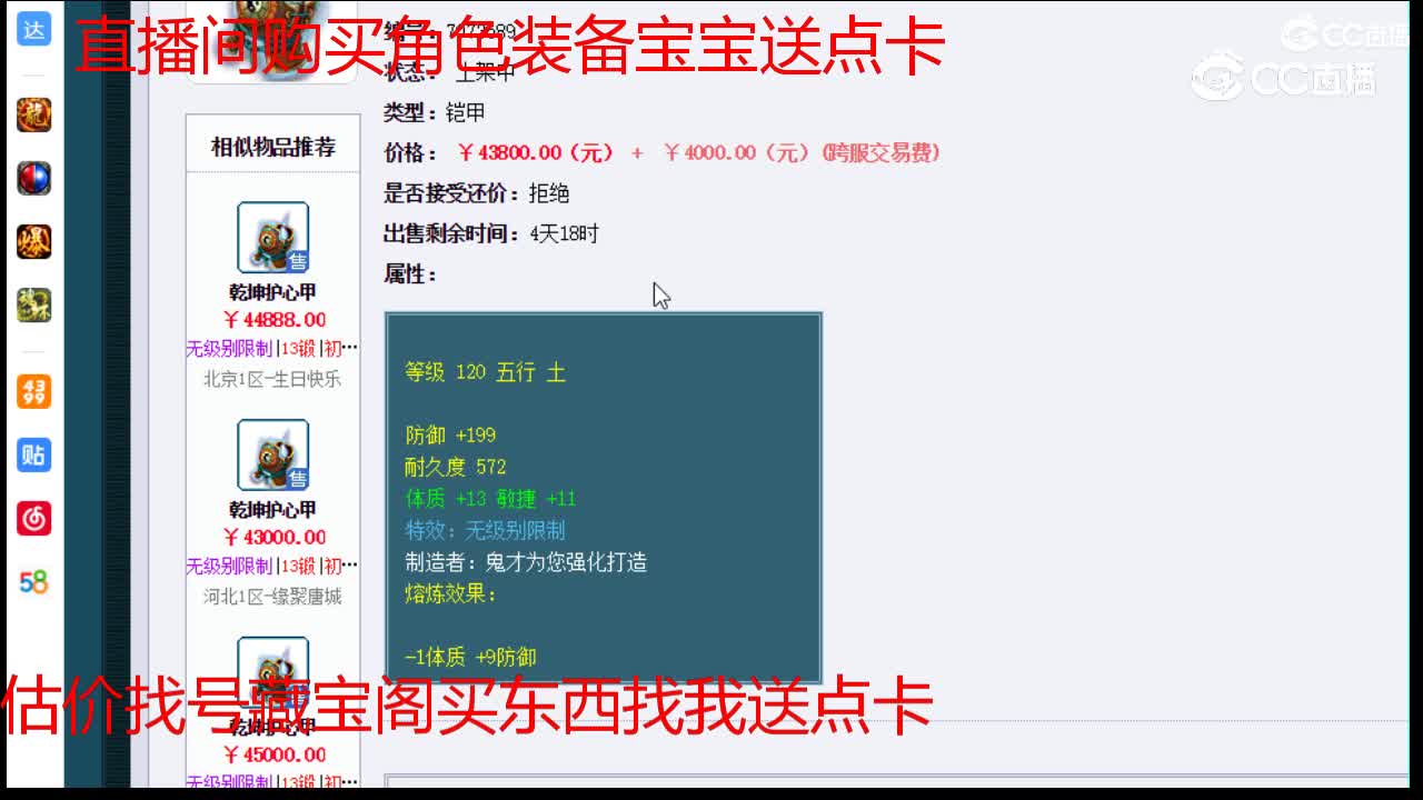 【主播点评】乾坤护心甲