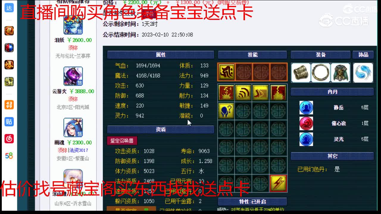 【主播点评】泪妖