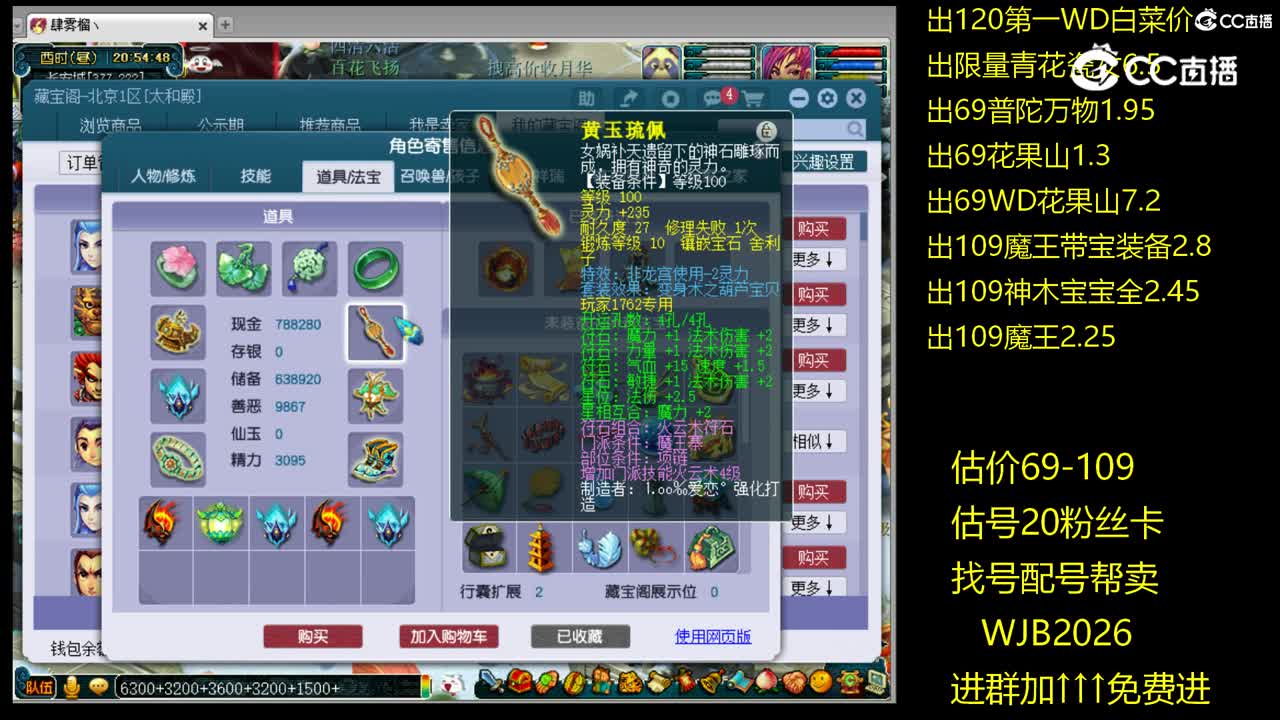 【主播点评】魔王寨