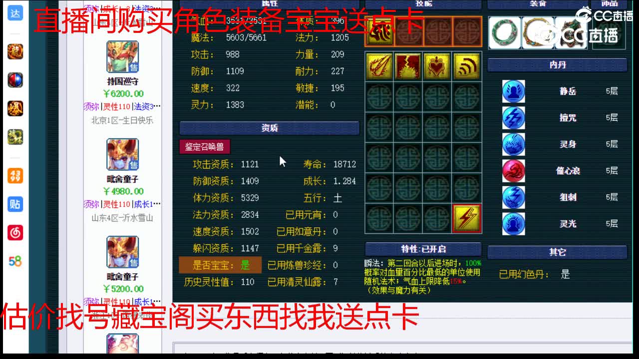 【主播点评】毗舍童子
