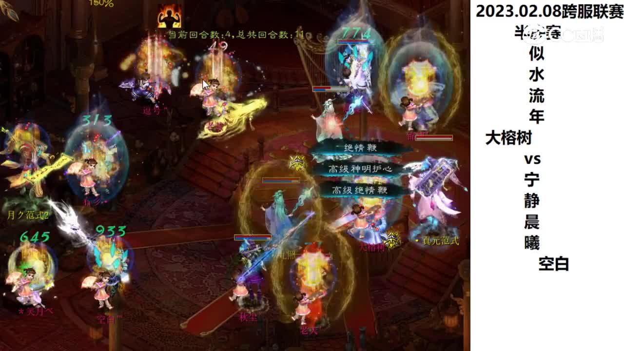 02.08半决赛似水流年大榕树vs宁静晨曦空白