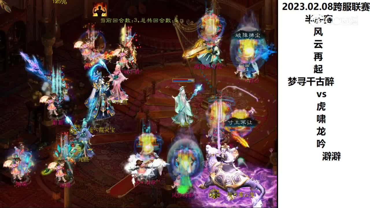 2.08半决赛风云再起梦寻千古醉vs虎啸龙吟澼澼