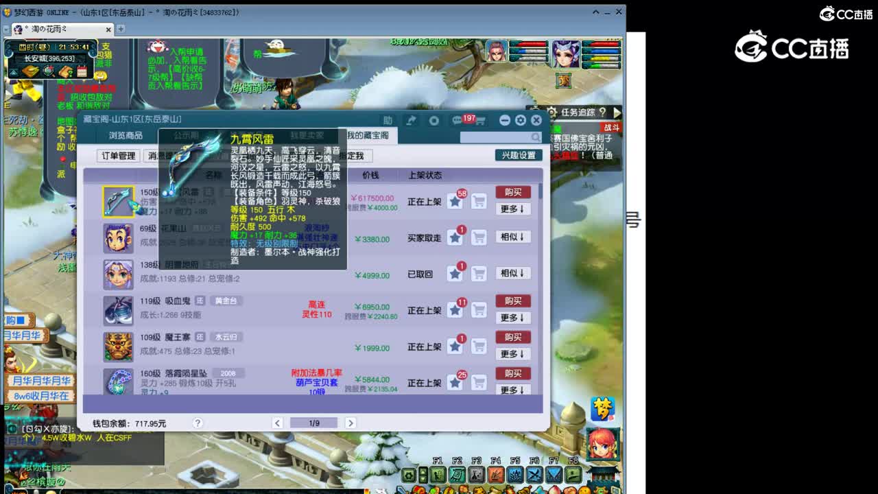 【主播点评】九霄风雷