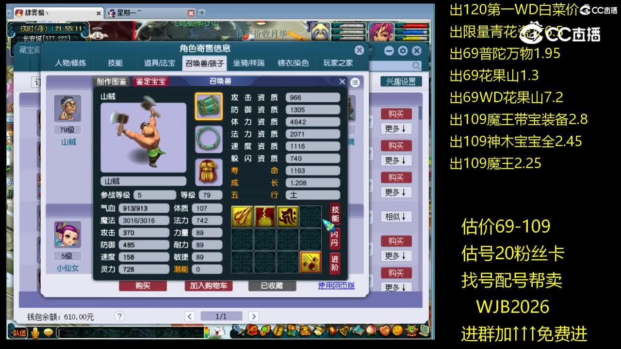 【主播点评】花果山
