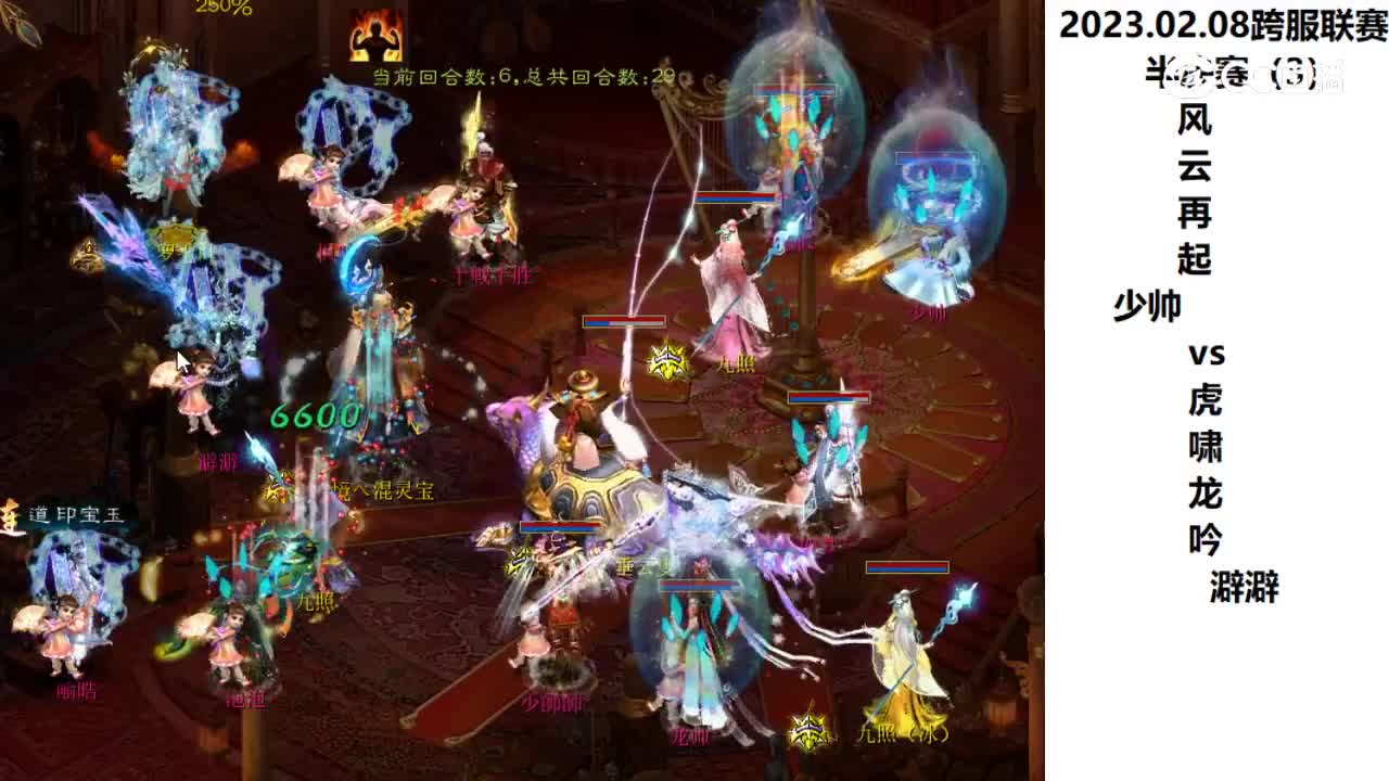 2.08半决赛风云再起少帅vs虎啸龙吟澼澼第三场次