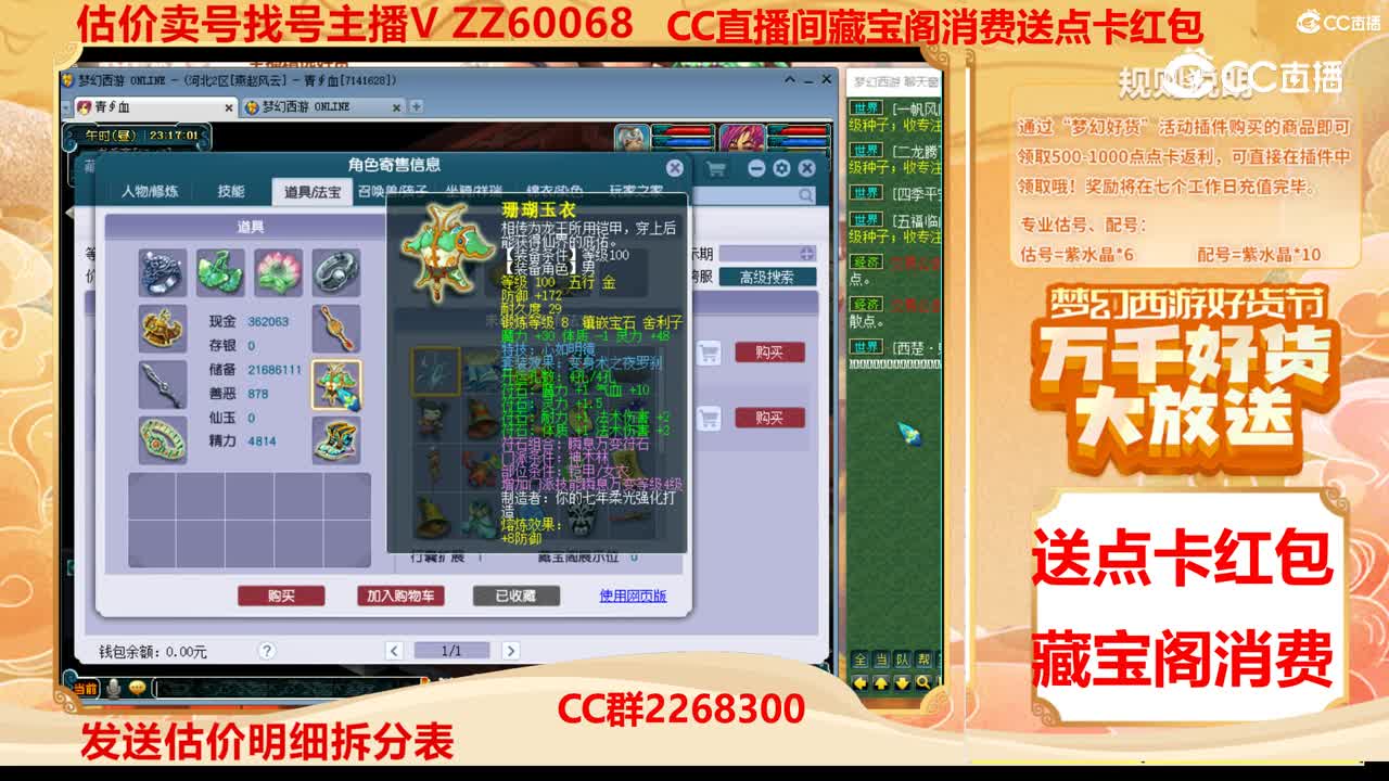 【主播点评】2765
