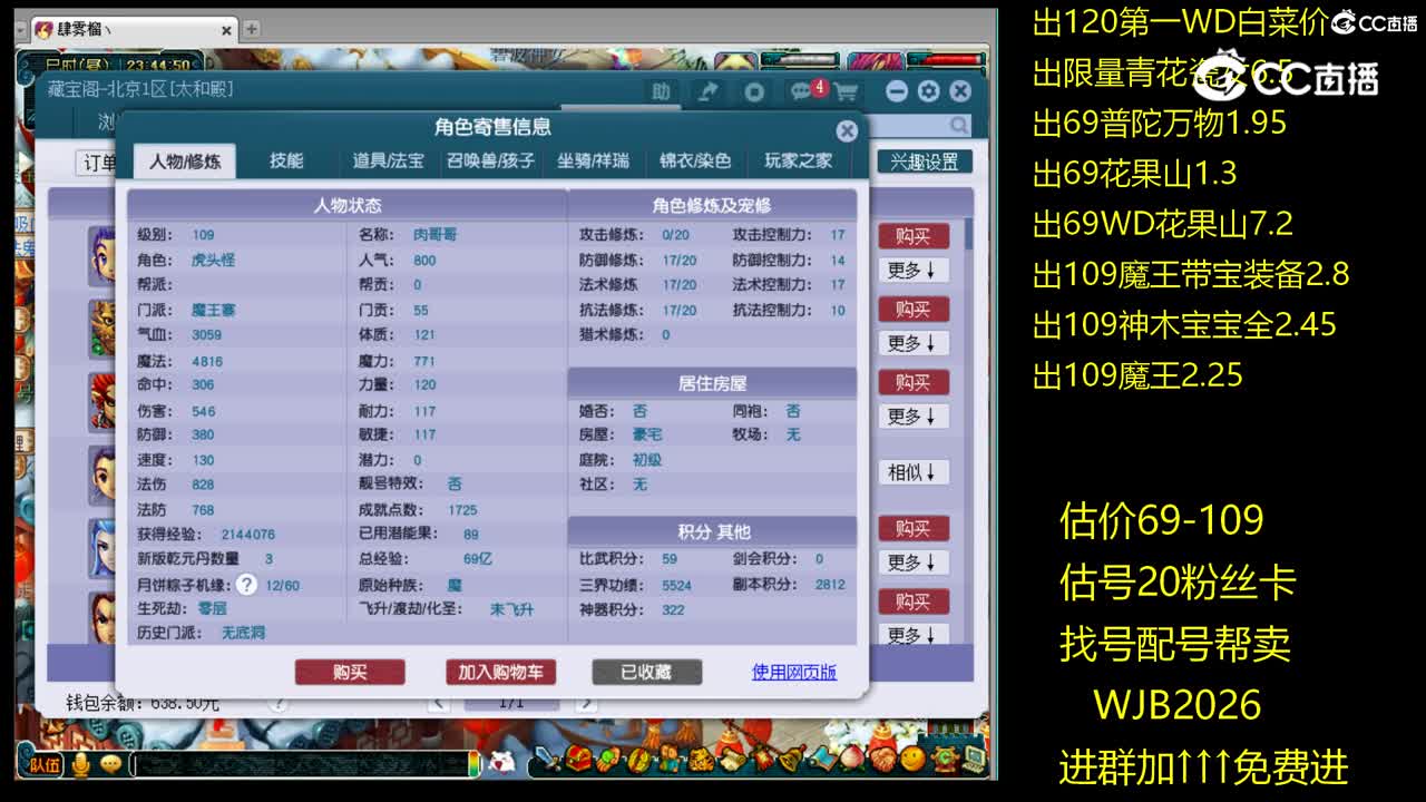 【主播点评】魔王寨