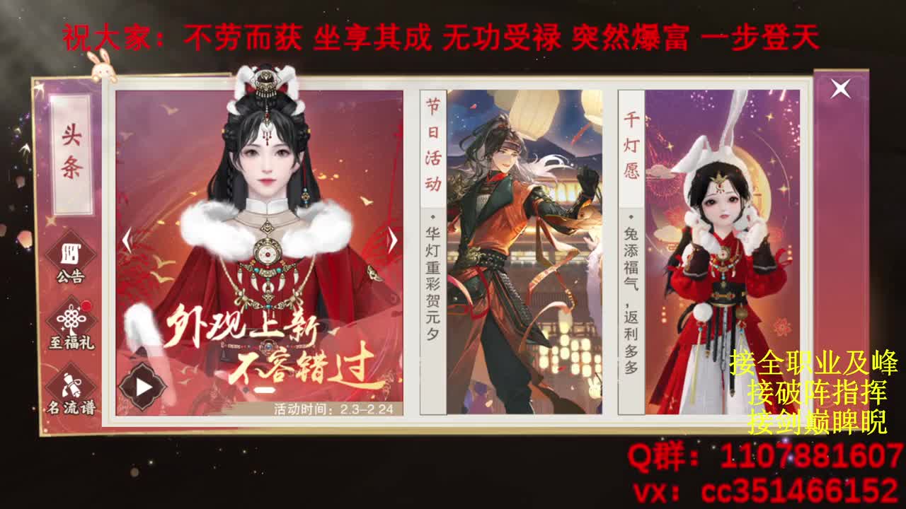 岁岁皆欢愉，万事尽可期 第1段