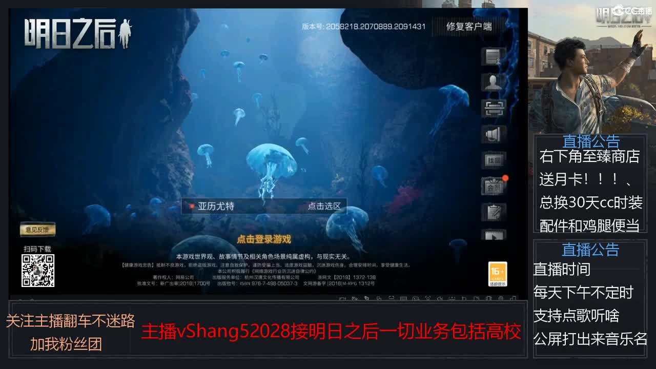 新主播小年区争霸赛开场 第7段