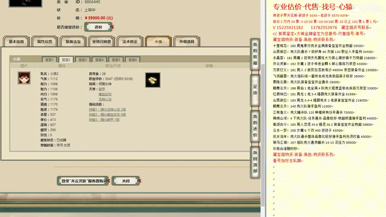 心猿-估价找号帮出号-养娃 第1段