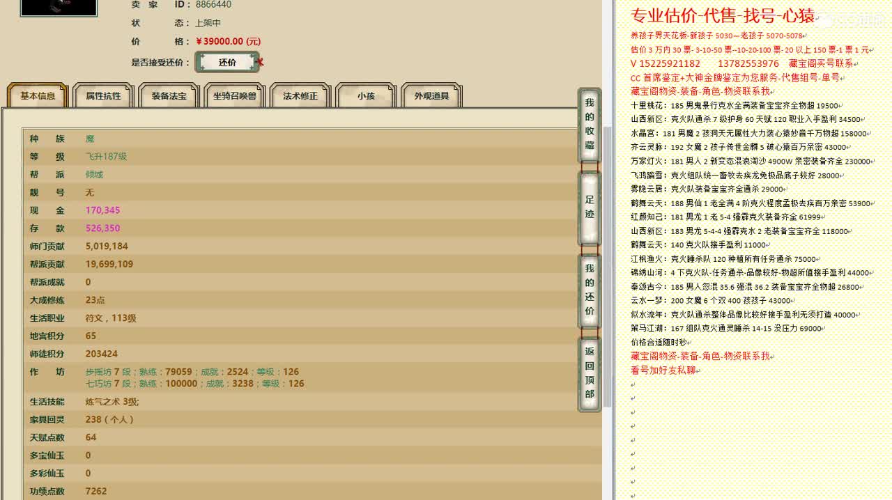 心猿-估价找号帮出号-养娃 第2段