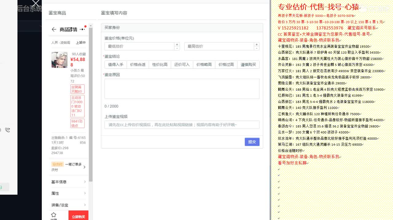 心猿-估价找号帮出号-养娃 第4段