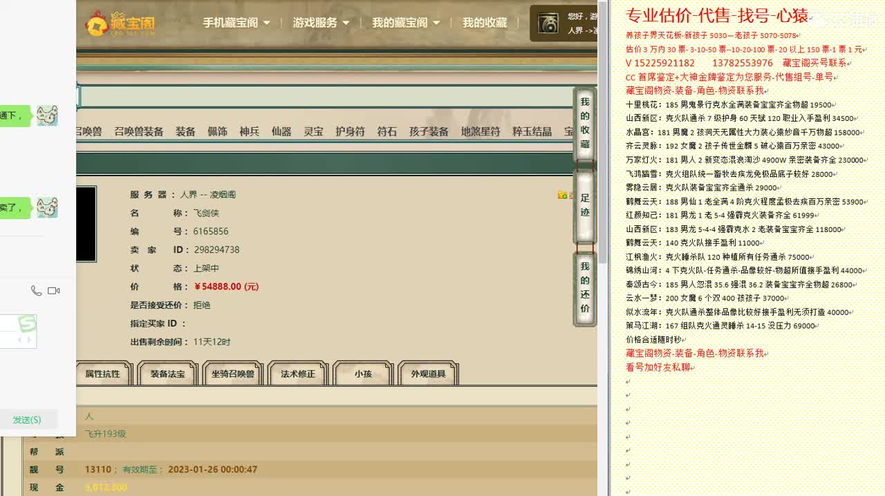 心猿-估价找号帮出号-养娃 第5段