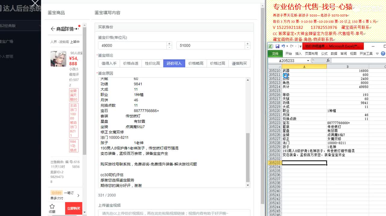 心猿-估价找号帮出号-养娃 第6段