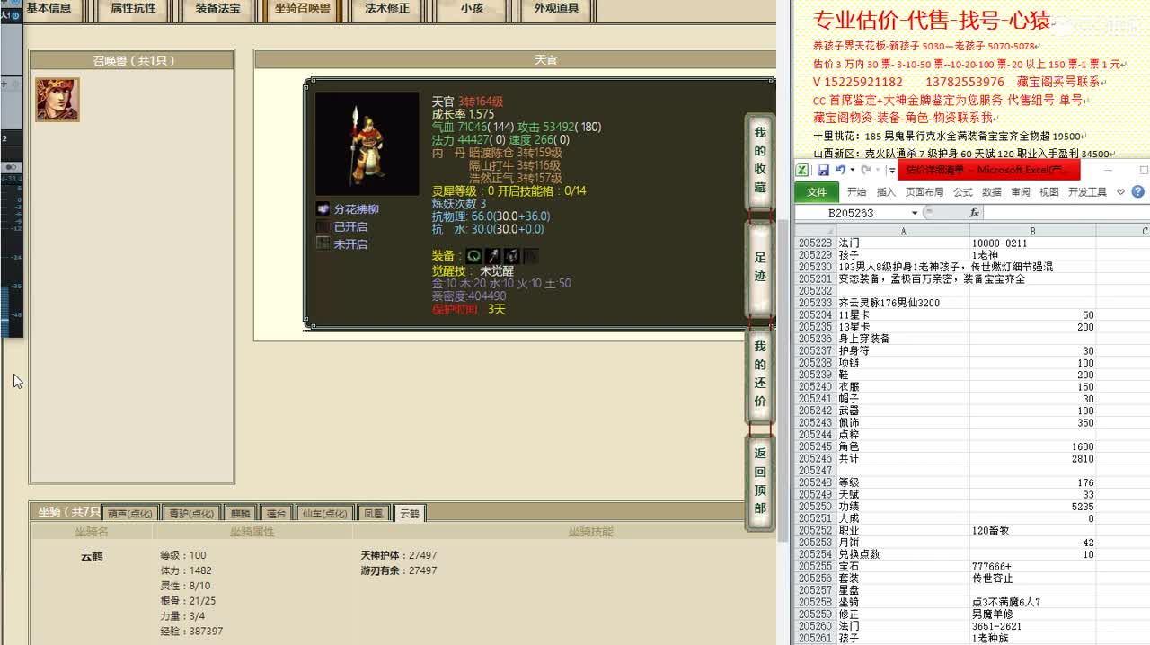 心猿-估价找号帮出号-养娃 第7段