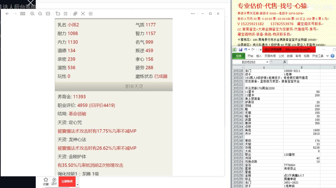 心猿-估价找号帮出号-养娃 第8段