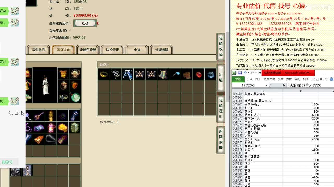 心猿-估价找号帮出号-养娃 第10段