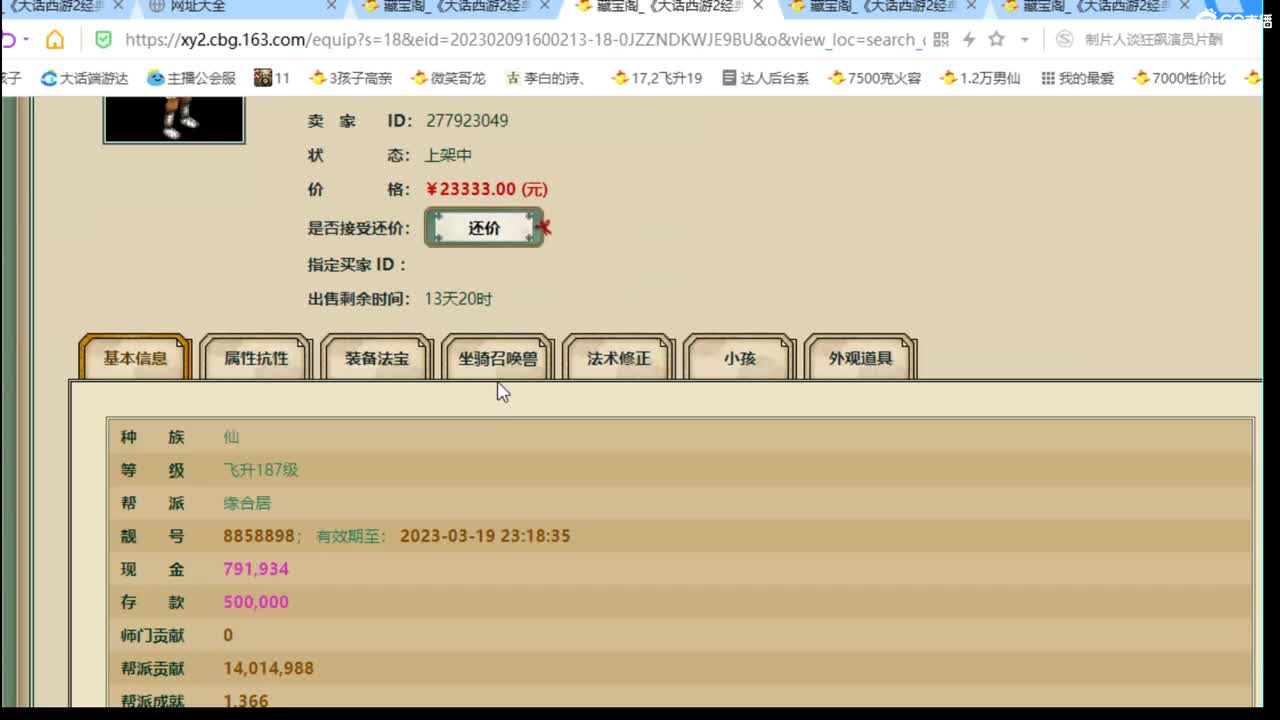 估价配装专业细心的主播 第2段