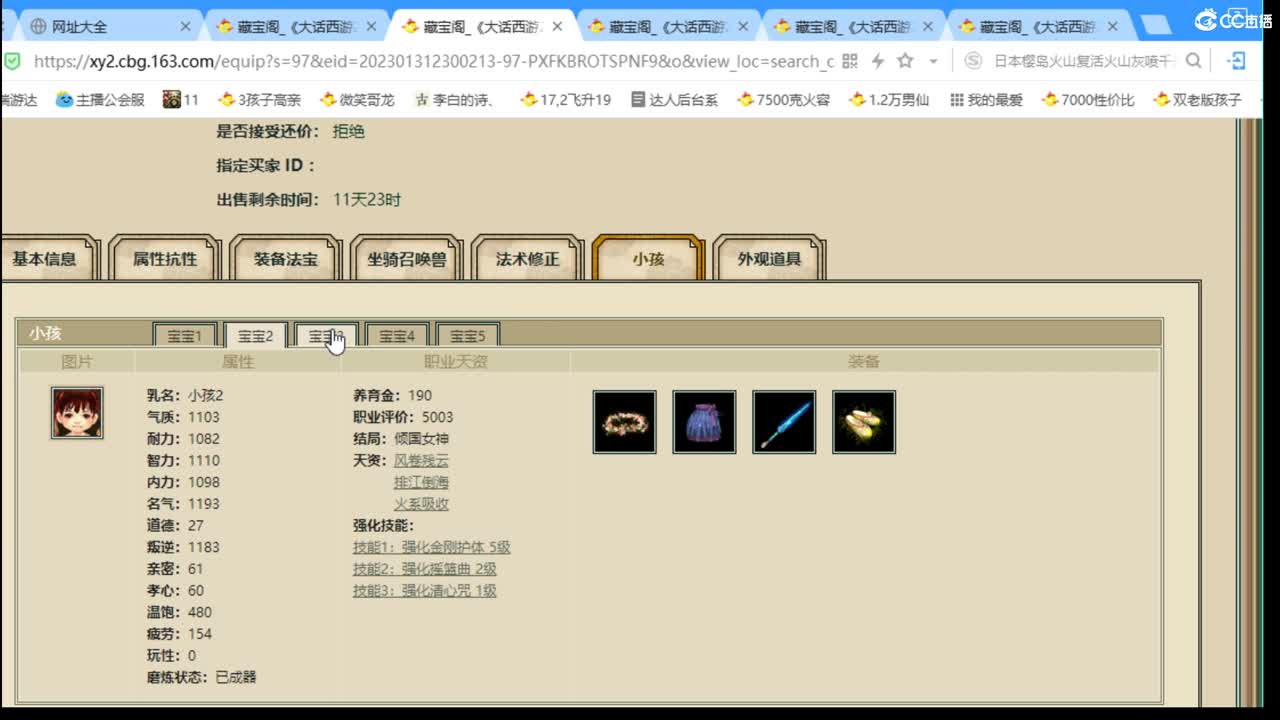 估价配装专业细心的主播 第3段
