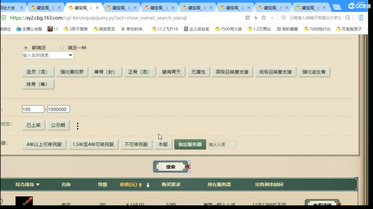 估价配装专业细心的主播 第5段