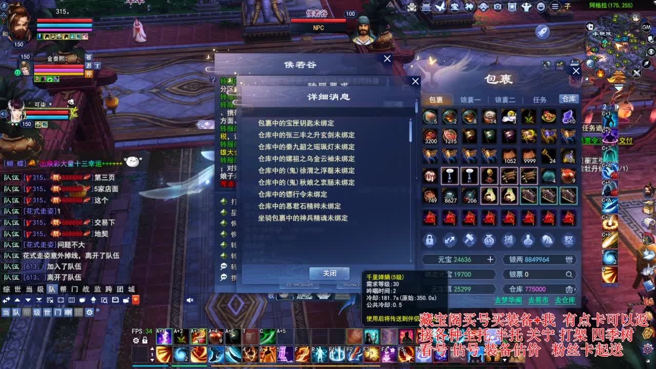 专业看号估号，接各种业务 第2段