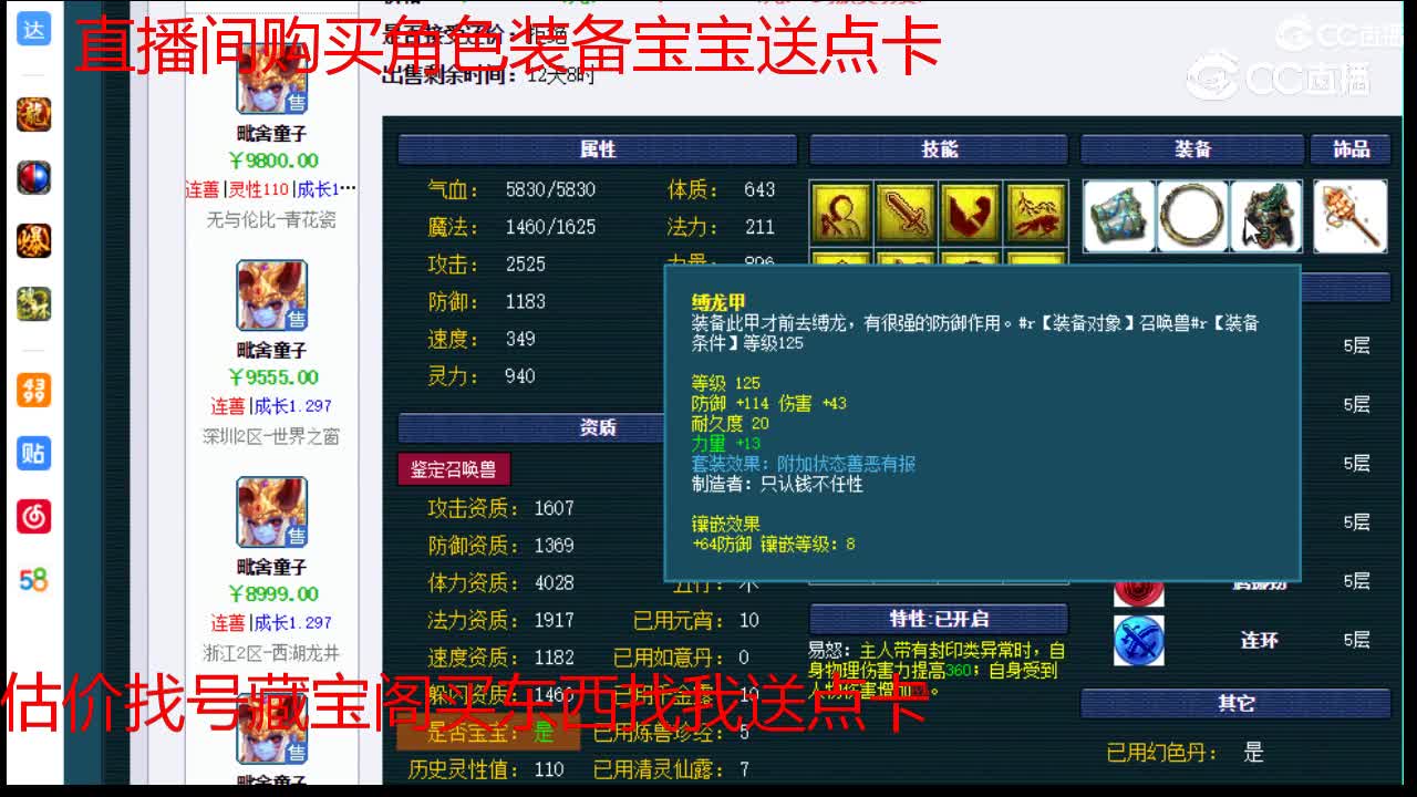 【主播点评】毗舍童子