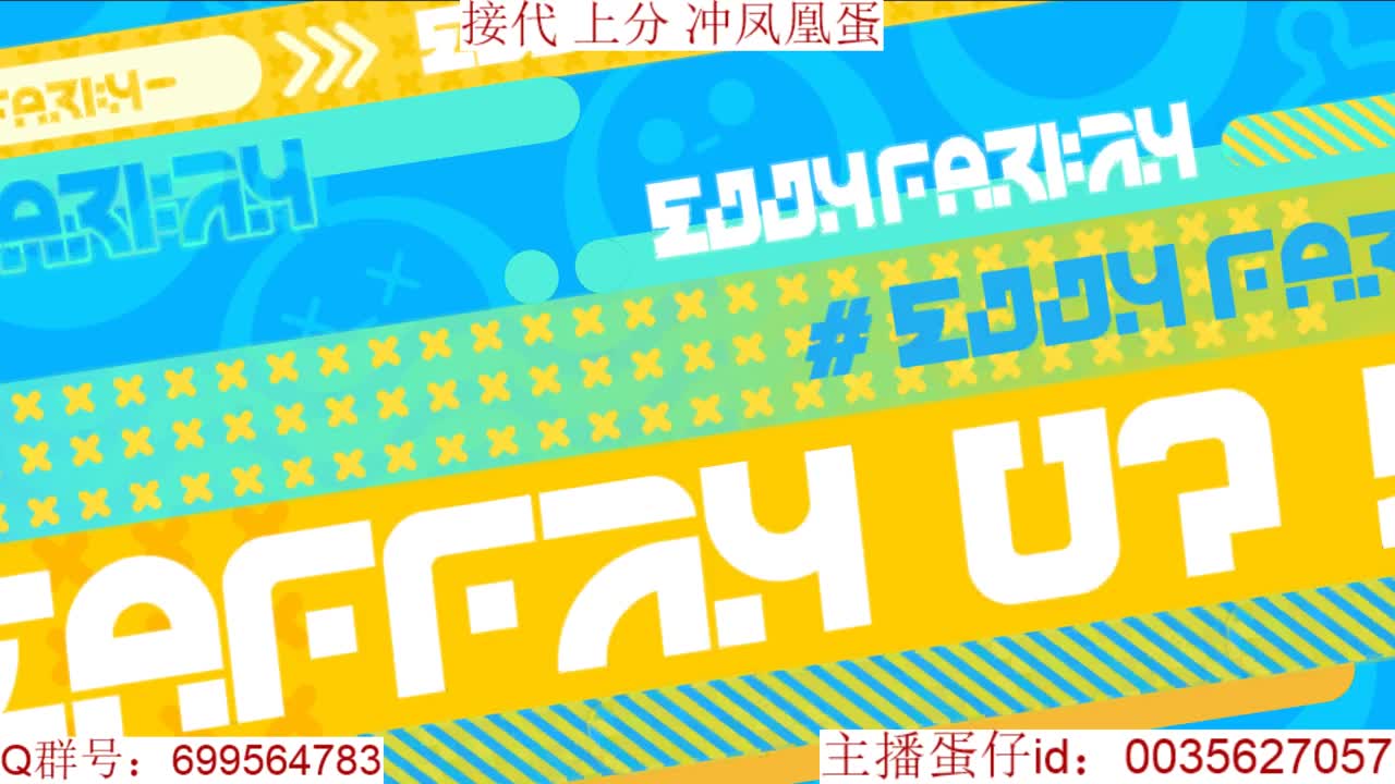 接代上凤凰蛋 第1段