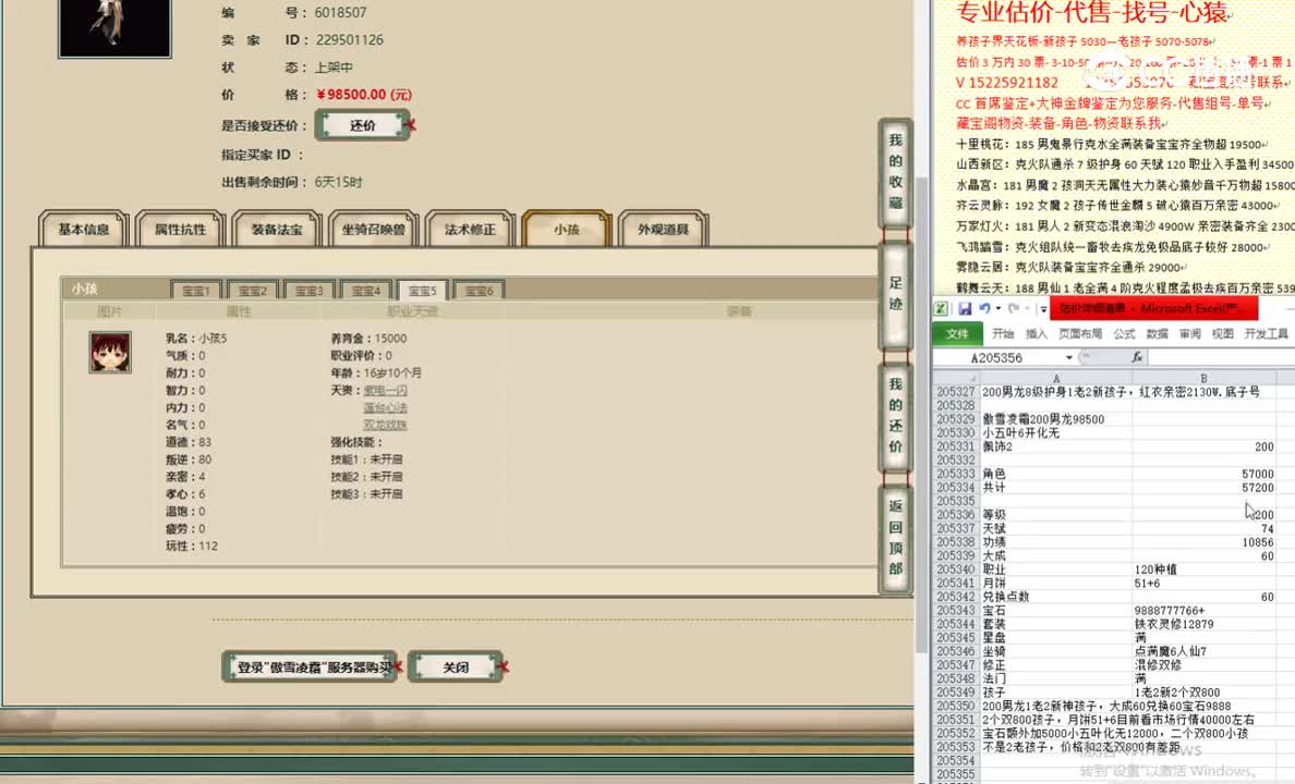 傲雪凌霜200男龙98500