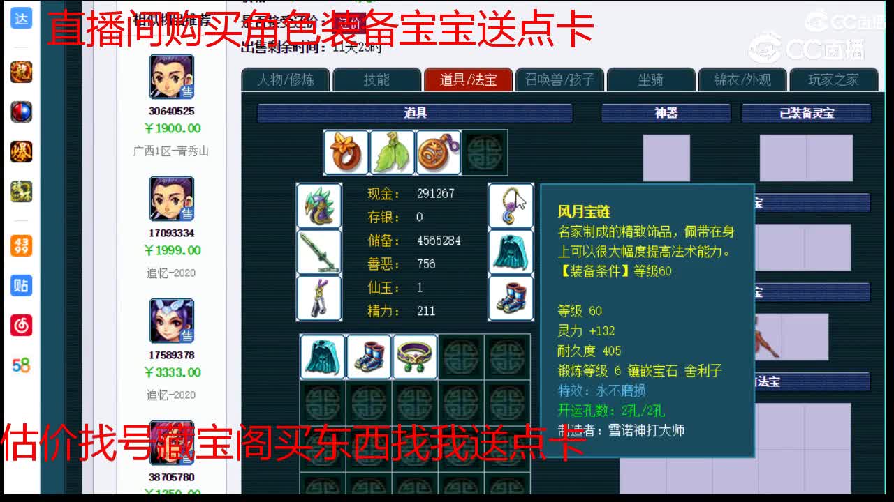【主播点评】神木林