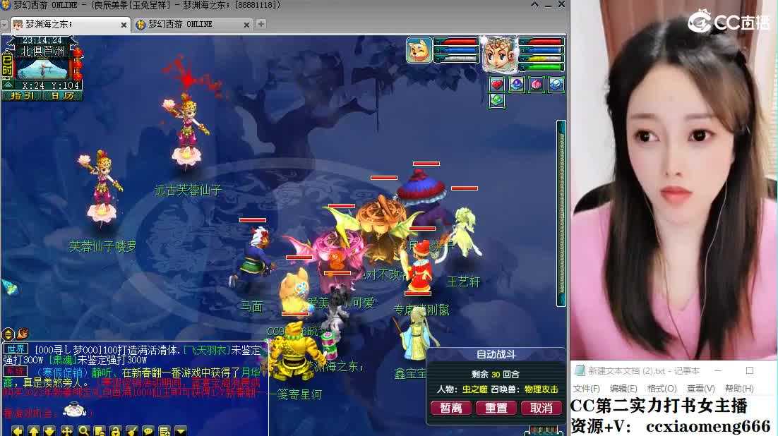 CC第二实力打书女主播 第1段